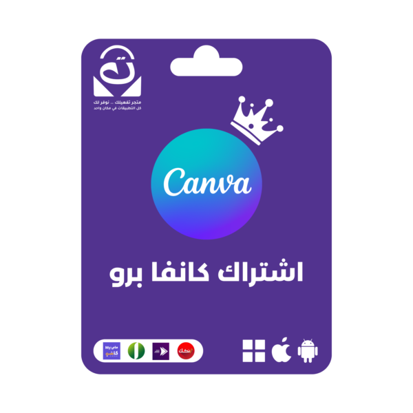 اشتراك كانفا برو Canva Pro