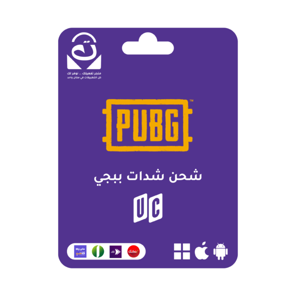 شحن شدات ببجي PUBG