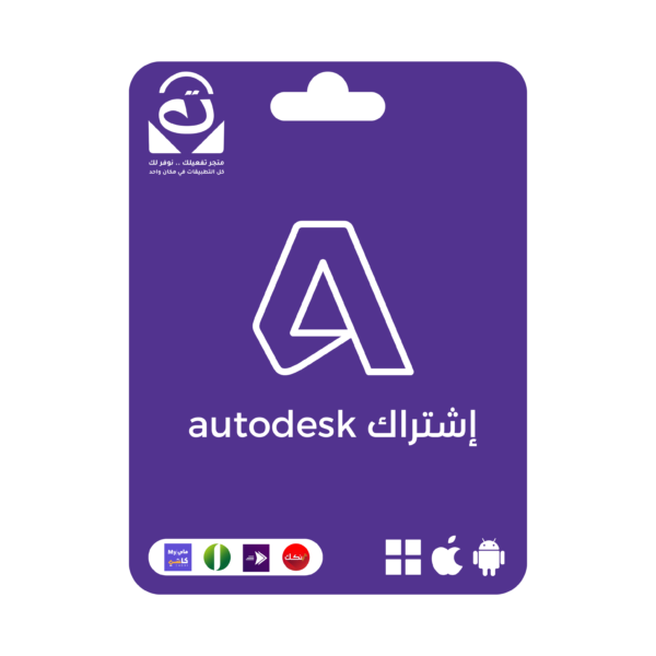 حزمة برامج أوتوديسك | Autodesk