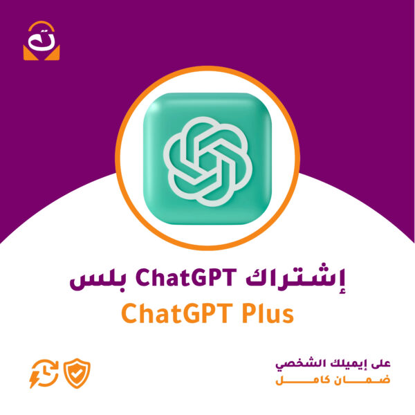 اشتراك ChatGPT Plus شخصي