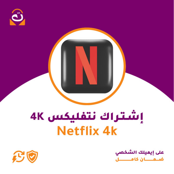 اشتراك Netflix شخصي – 4K Ultra