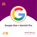 اشتراك Google One + Gemini Pro