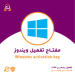 مفتاح تفعيل Windows 10 / 11 Pro أصلي