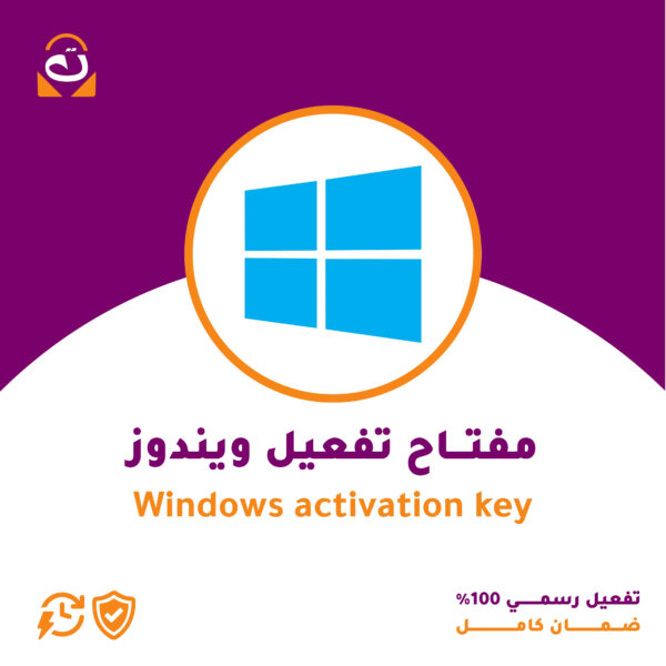 مفتاح تفعيل Windows 10 / 11 Pro أصلي