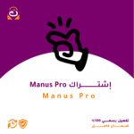 إشتراك Manus Pro