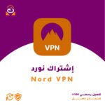 اشتراك NordVPN