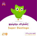 اشتراك سوبر دولينجو