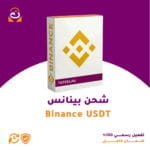 شحن Binance USDT