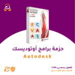 حزمة برامج أوتوديسك