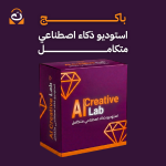 باكج AI Creative Lab