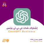 اشتراك ChatGPT Business