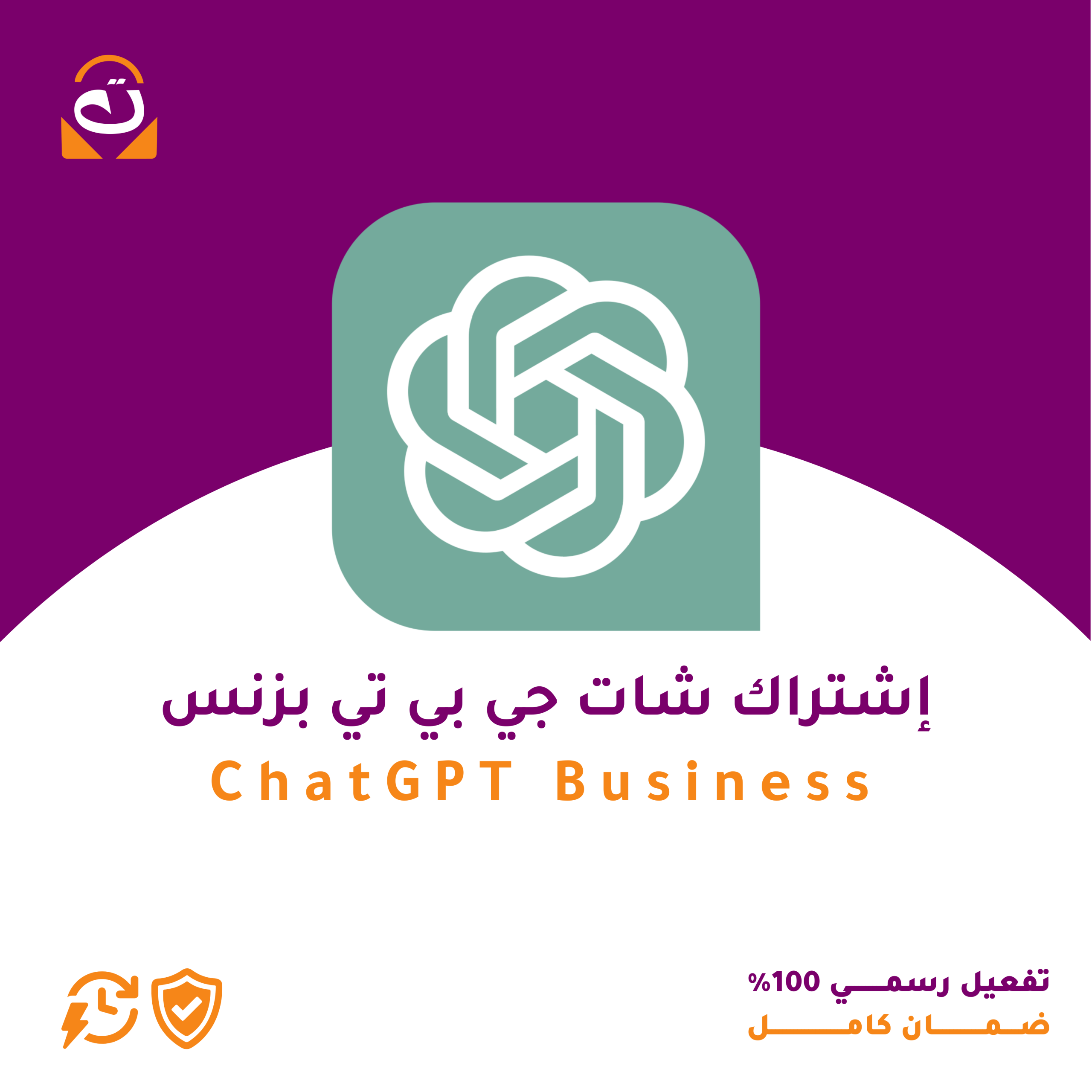 chat Business اشتراك ChatGPT Business - الصورة 1