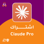 اشتراك Claude Pro