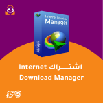 اشتراك Internet Download Manager