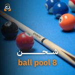 شحن 8 ball pool