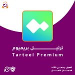 ترتيل بريميوم