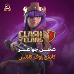 شحن Clash of Clans